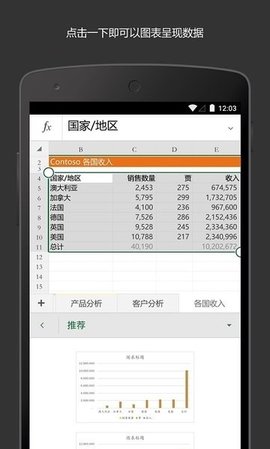 Microsoft Excel安卓手机版