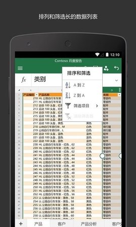 Microsoft Excel安卓手机版