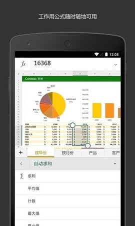 Microsoft Excel安卓手机版