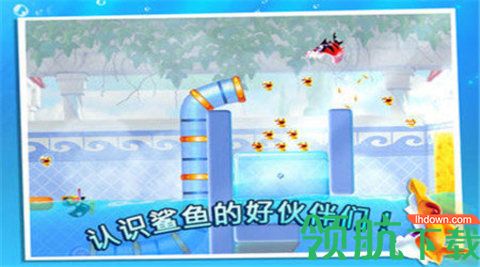 鲨鱼别咬我安卓破解版