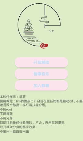 王者荣耀清狂版cd助手
