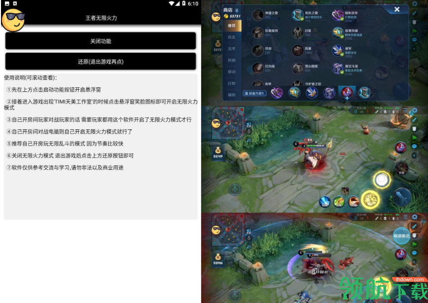 王者荣耀无限火力工具