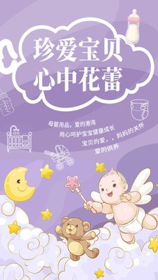 麦太优品母婴平台app