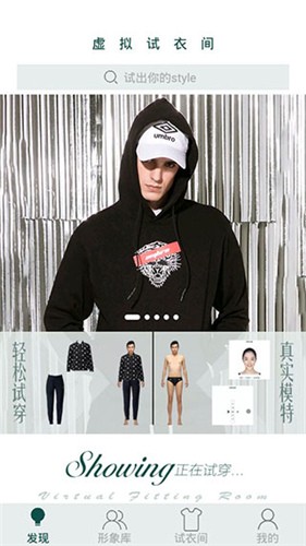 虚拟试衣间app