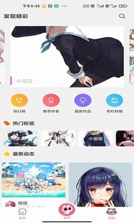 唔姆二次元漫画图手机版