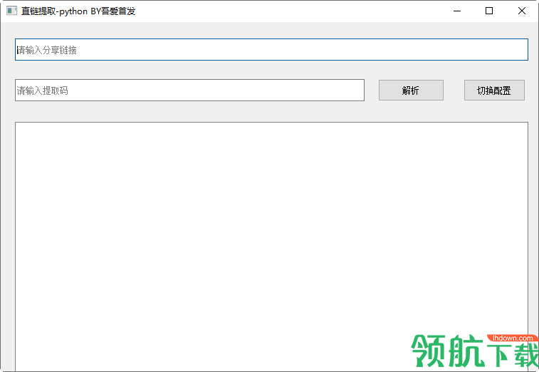 度盘直链提取工具python
