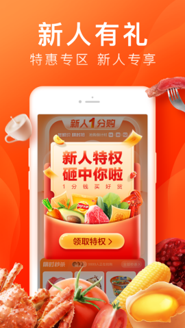 滴滴橙心优选社区团购app