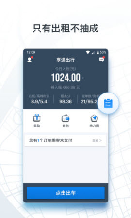 申程出行司机端app