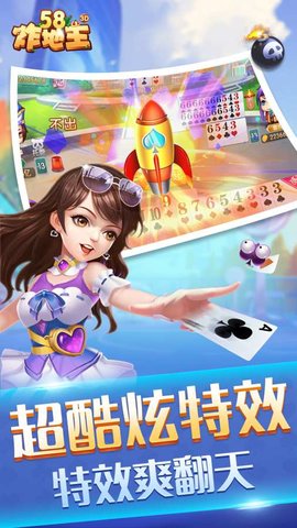 58炸地主最新版本