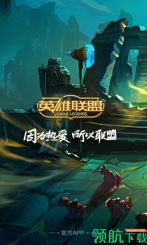 掌上英雄联盟app2024最新版