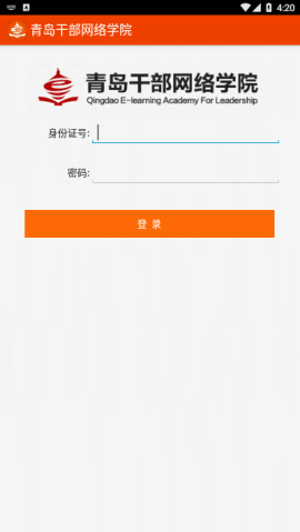 青岛干部网络学院学法考试app