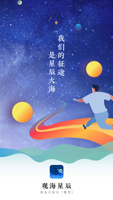 观海星辰app官方正式版