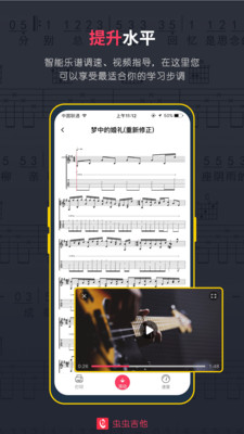 虫虫吉他app2020官方最新版