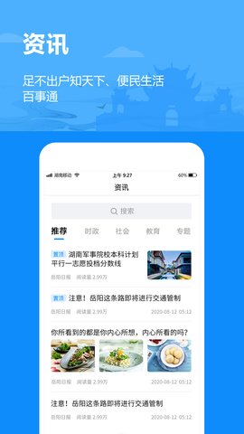 岳办岳好生活服务app