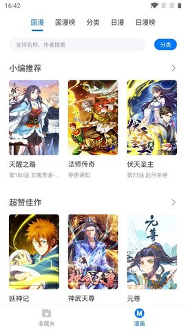 火星漫画脱壳去广告破解会员版