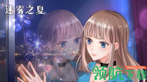 迷雾之夏完整版