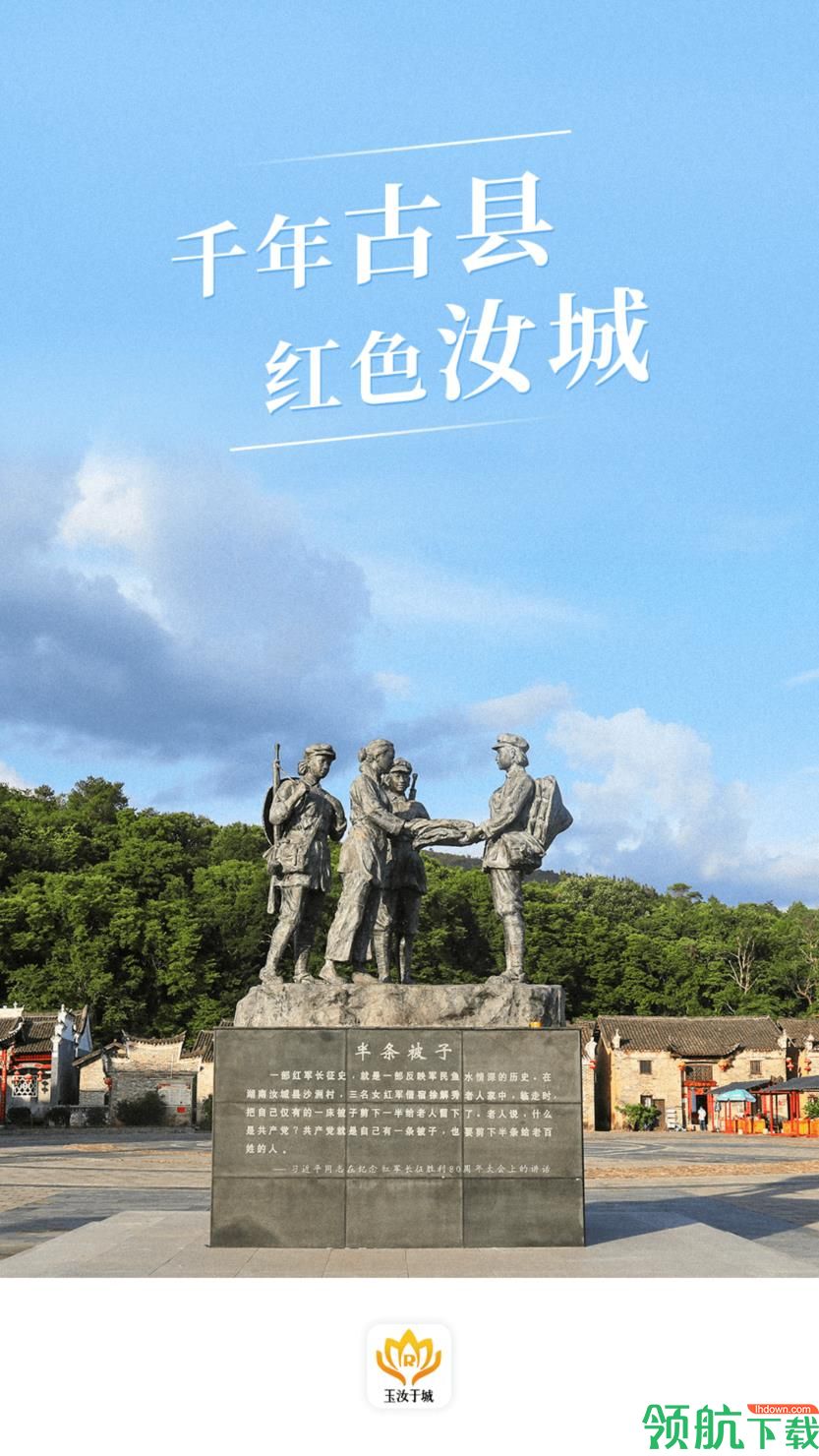 玉汝于城app官方版