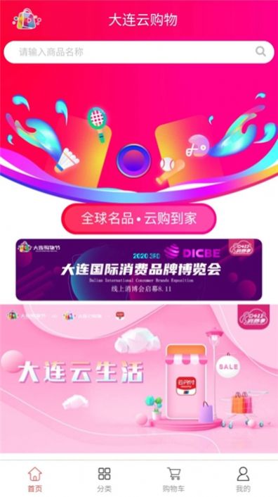 大连云购物app官方版