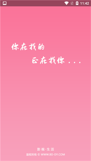 BD影视免付费破解版