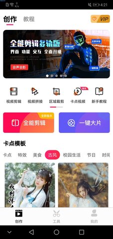 爱剪辑app免登录解锁会员版