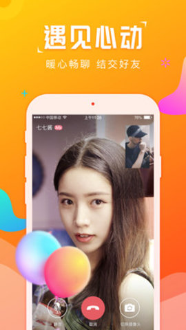 果果视频社交app