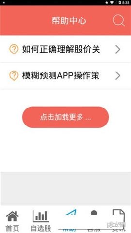 模糊预测app预测系统测股市官方版