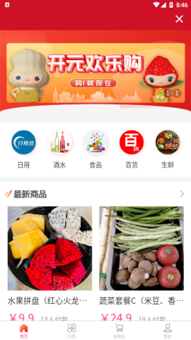莒南开元欢乐购app