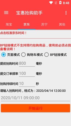 宝惠抢购助手双十一抢购