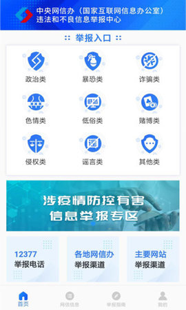 12377网络举报app2021最新版