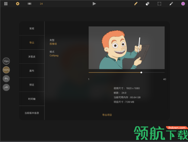 2D动画制作软件Callipeg最新版