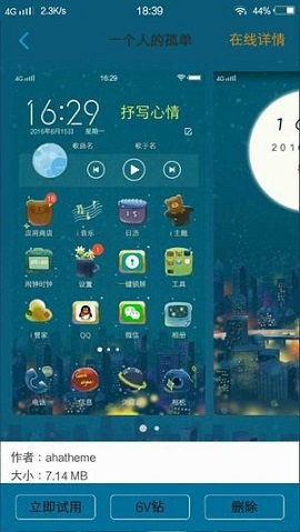 vivo主题商店完全免费破解版