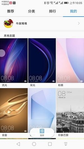 华为主题永久VIP破解版