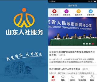 山东人社通app养老认证