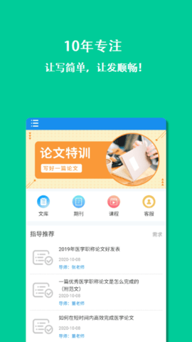 医学论文指导app官方版