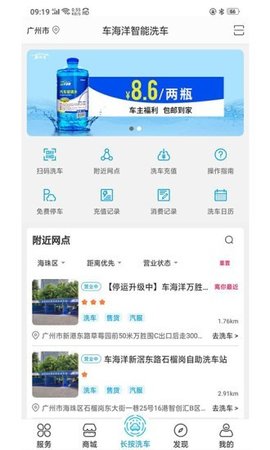 车海洋智能洗车app