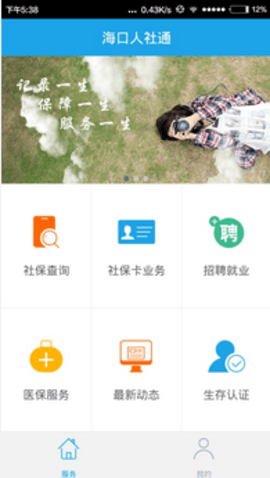 海口社保服务大厅