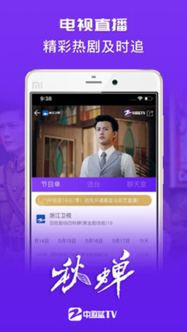 中国蓝TV安卓版
