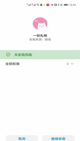一份礼物手机恶搞版