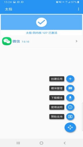 太极阴xposed安卓版