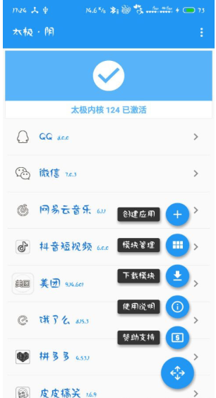 太极阴xposed安卓版