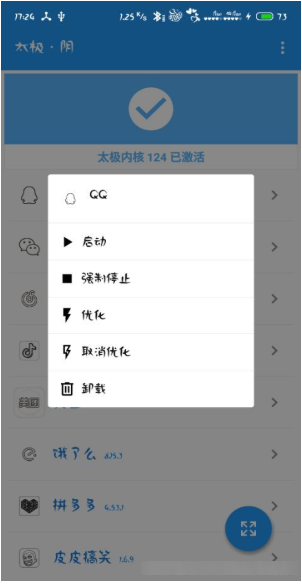 太极阴xposed安卓版