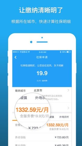 深圳社保app