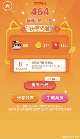 滴滴出行萌猫跳一跳辅助电脑版