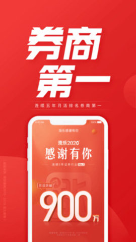 涨乐财富通手机版
