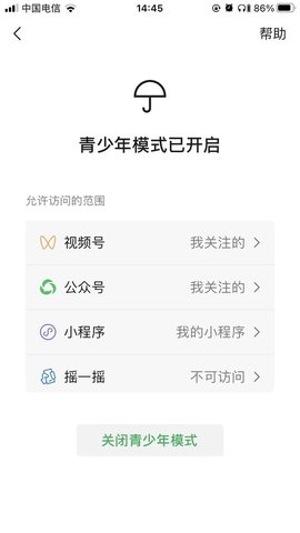 微信青少年模式解锁版