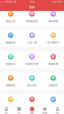 广州国发党建APP最新版