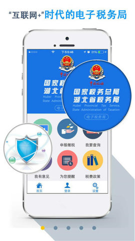 湖北税务网上税务局网上缴费app