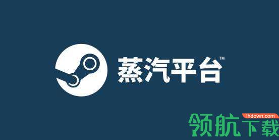 steam中国版蒸汽平台客户端