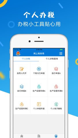 山东税务app手机客户端