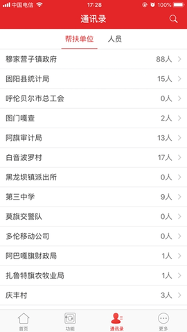 内蒙扶贫app苹果版